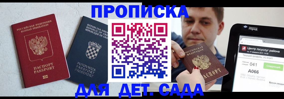 прописка гарантия в Саратовской области